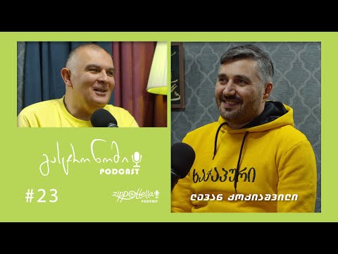 გასტრონომი #023 - ქართული სამზარეულოს კონცეფცია